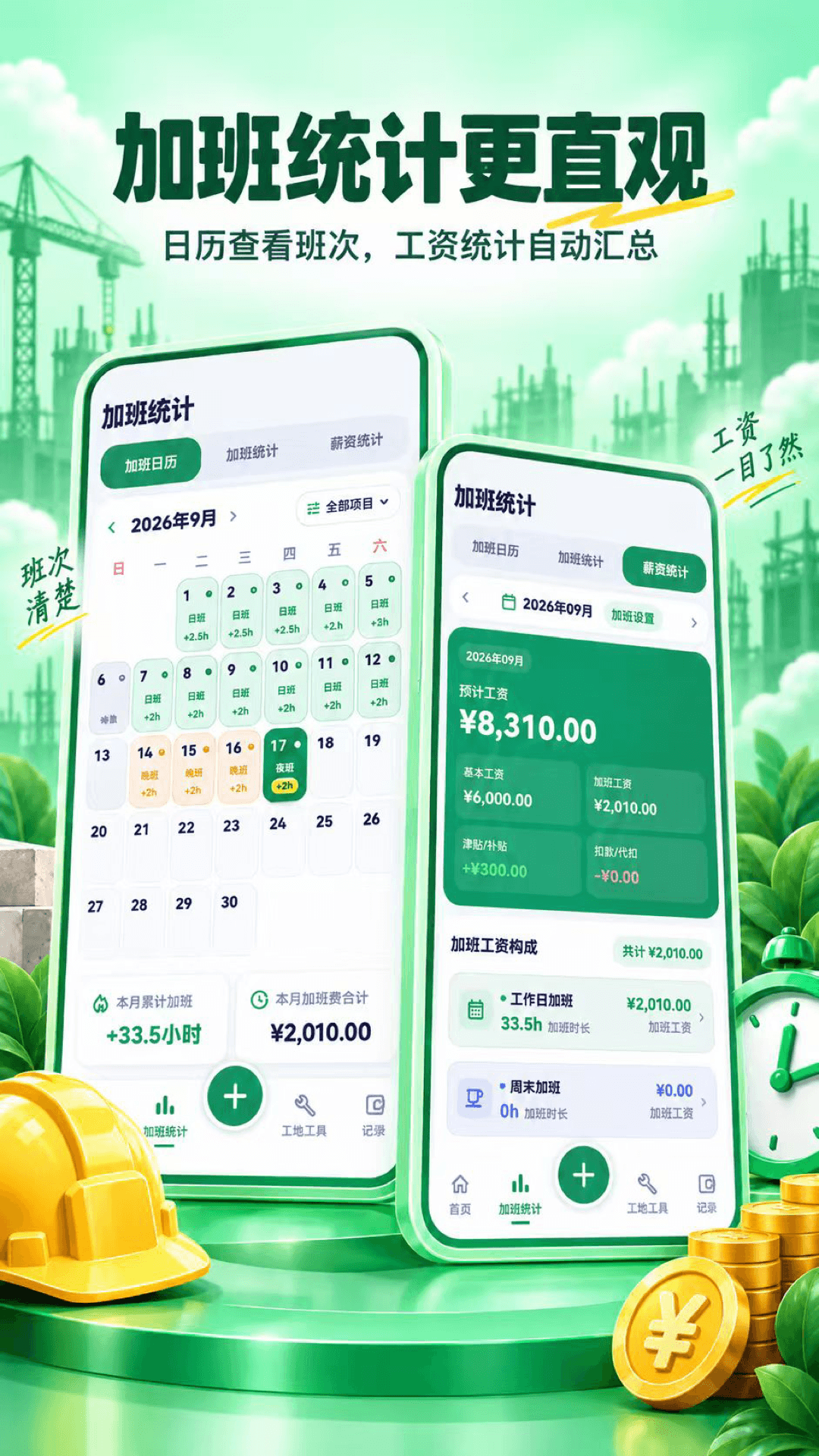 精彩截图-工地51记加班2026官方新版