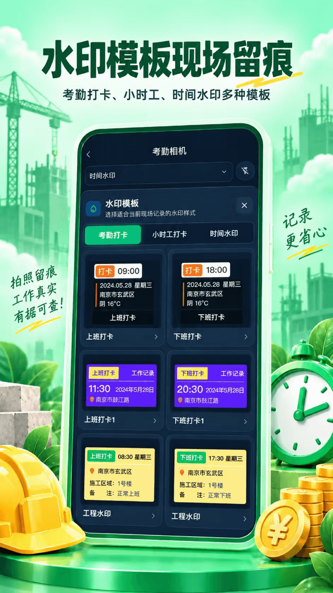 精彩截图-工地51记加班2026官方新版
