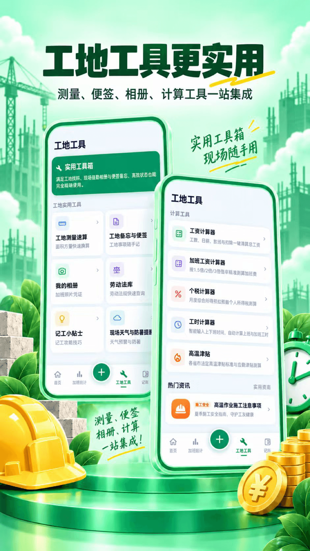 精彩截图-工地51记加班2026官方新版