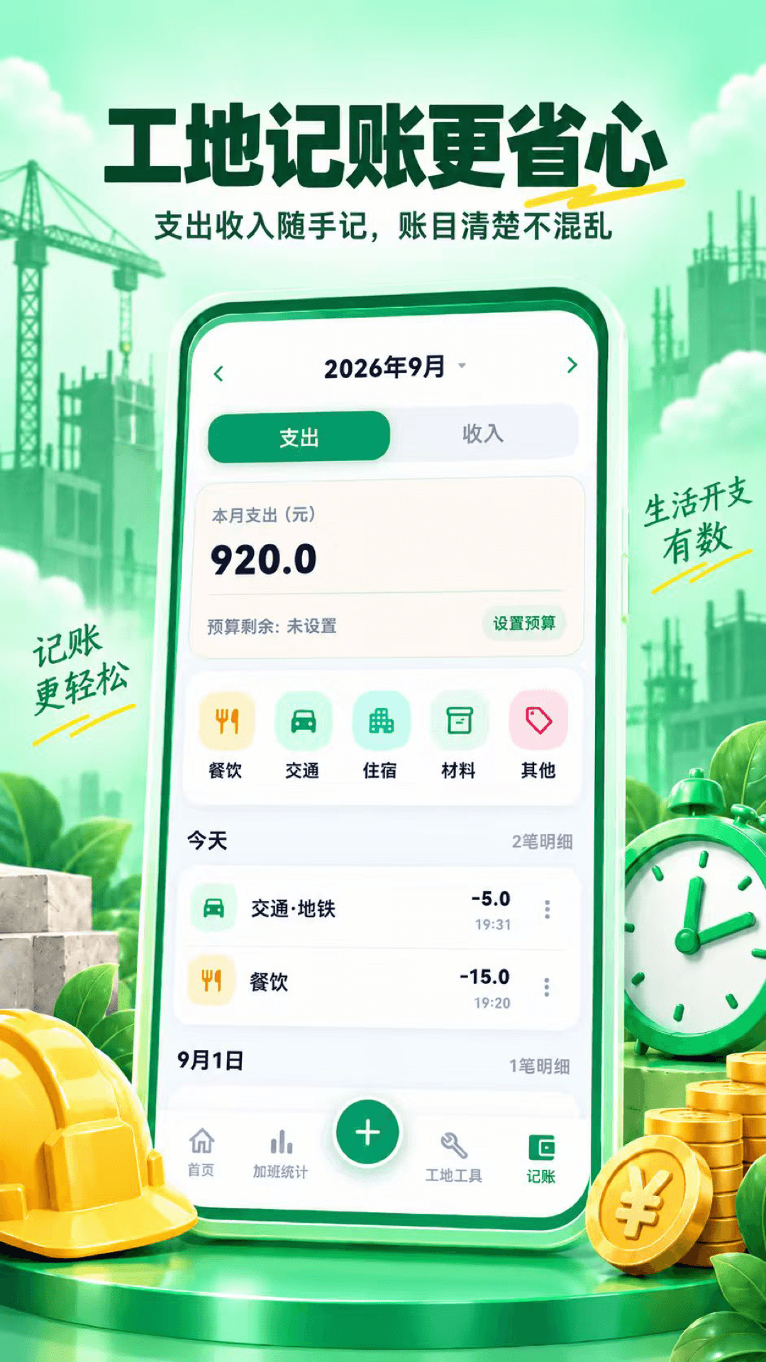 精彩截图-工地51记加班2026官方新版