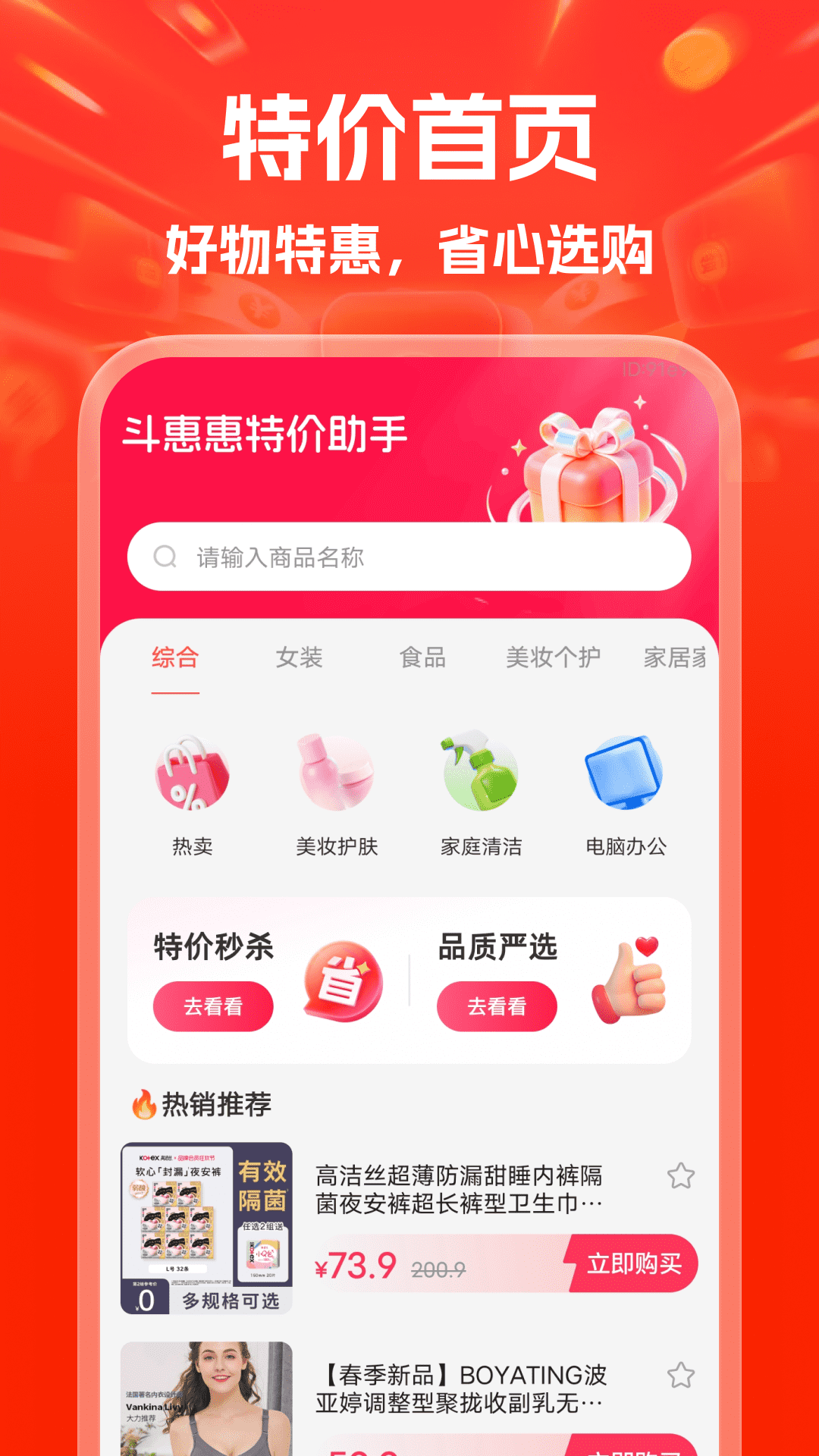精彩截图-斗惠惠特价助手2026官方新版