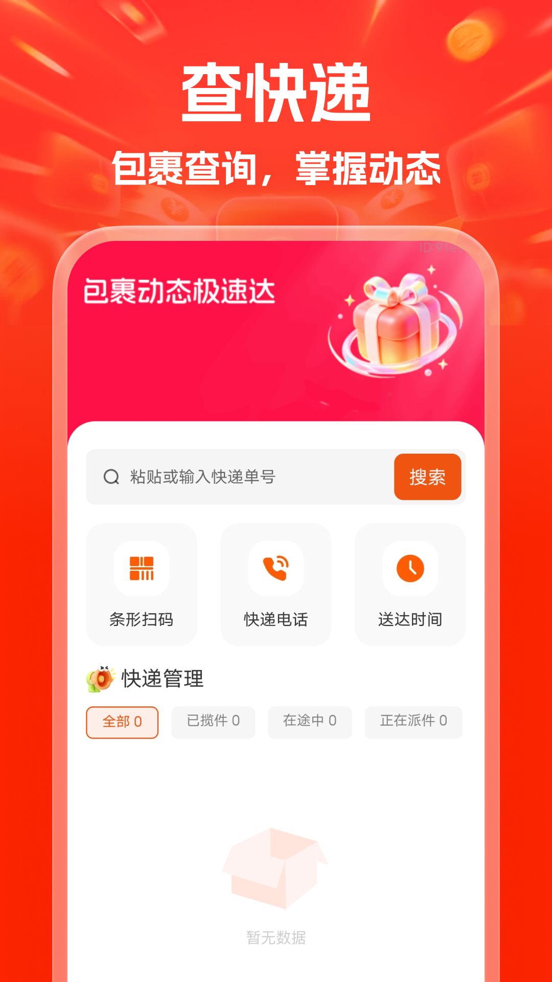 精彩截图-斗惠惠特价助手2026官方新版