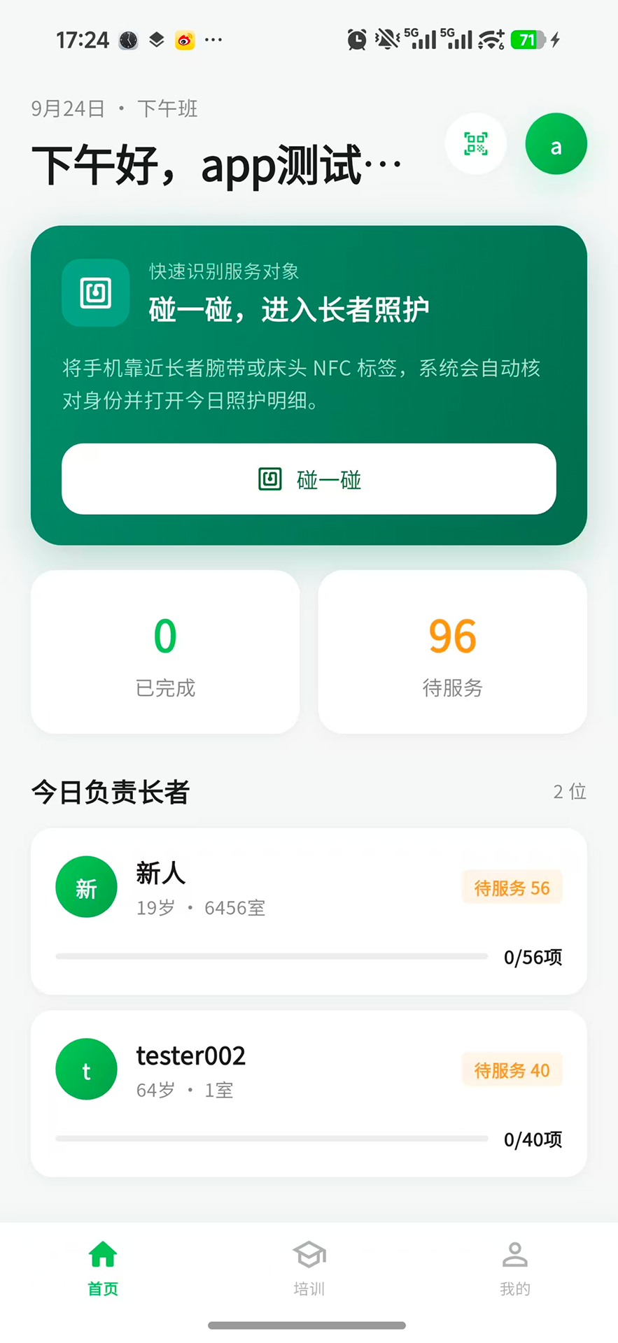 精彩截图-智护管家2026官方新版