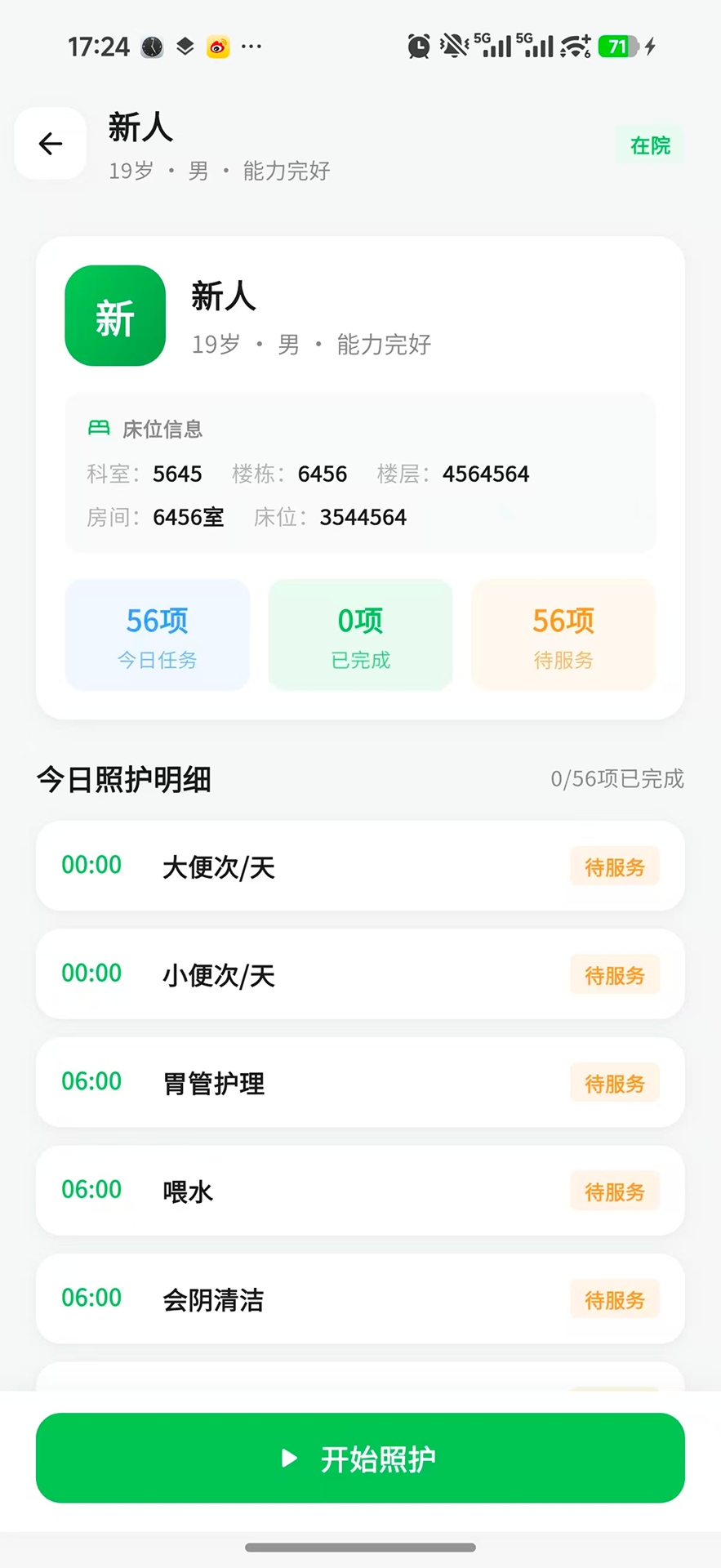 精彩截图-智护管家2026官方新版