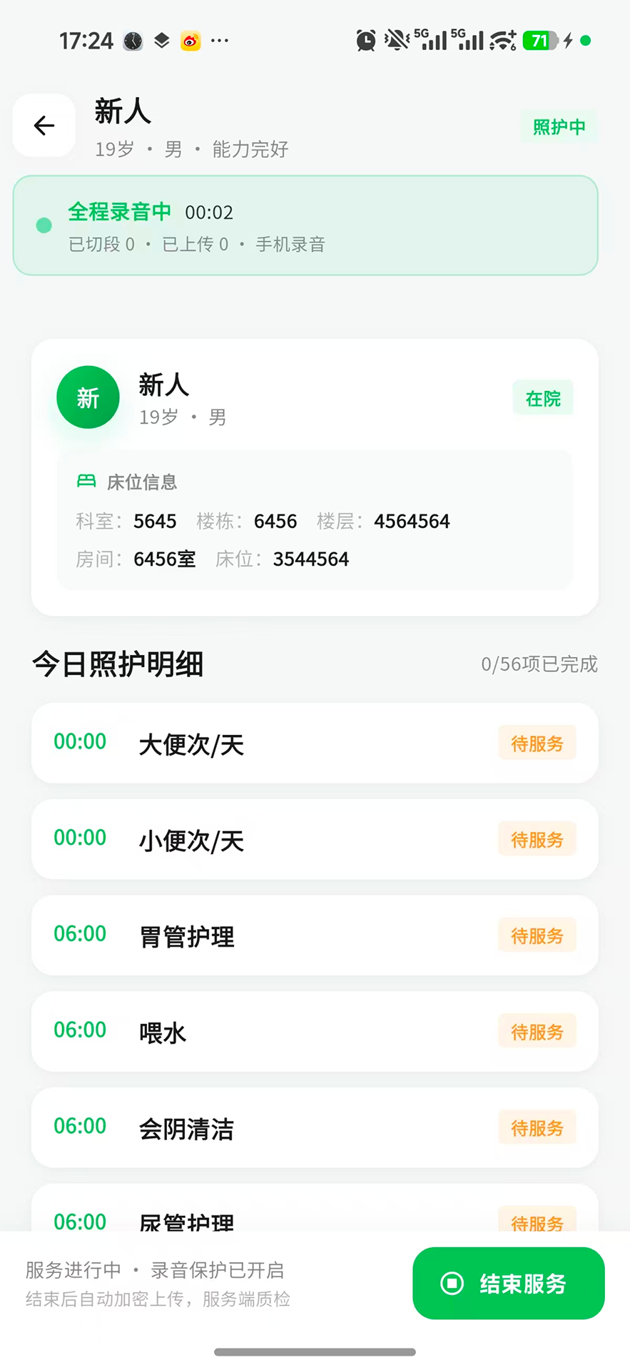 精彩截图-智护管家2026官方新版