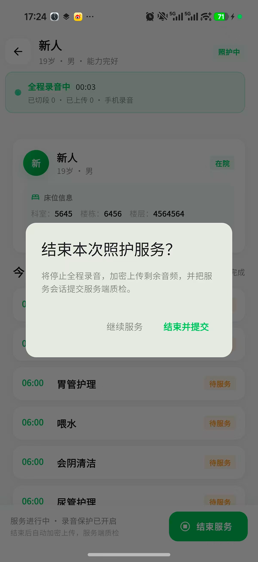 精彩截图-智护管家2026官方新版