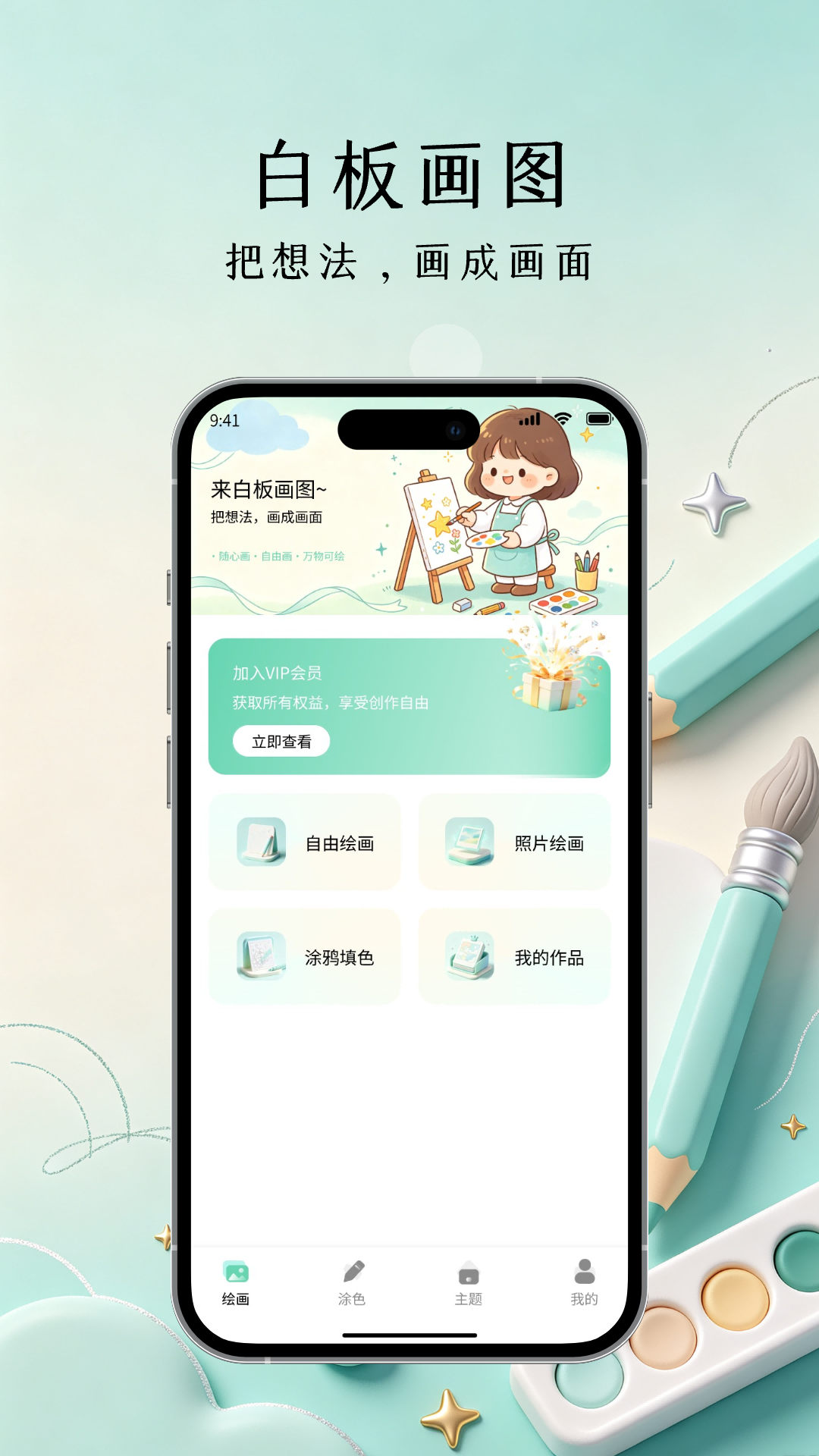 精彩截图-白板画图2026官方新版