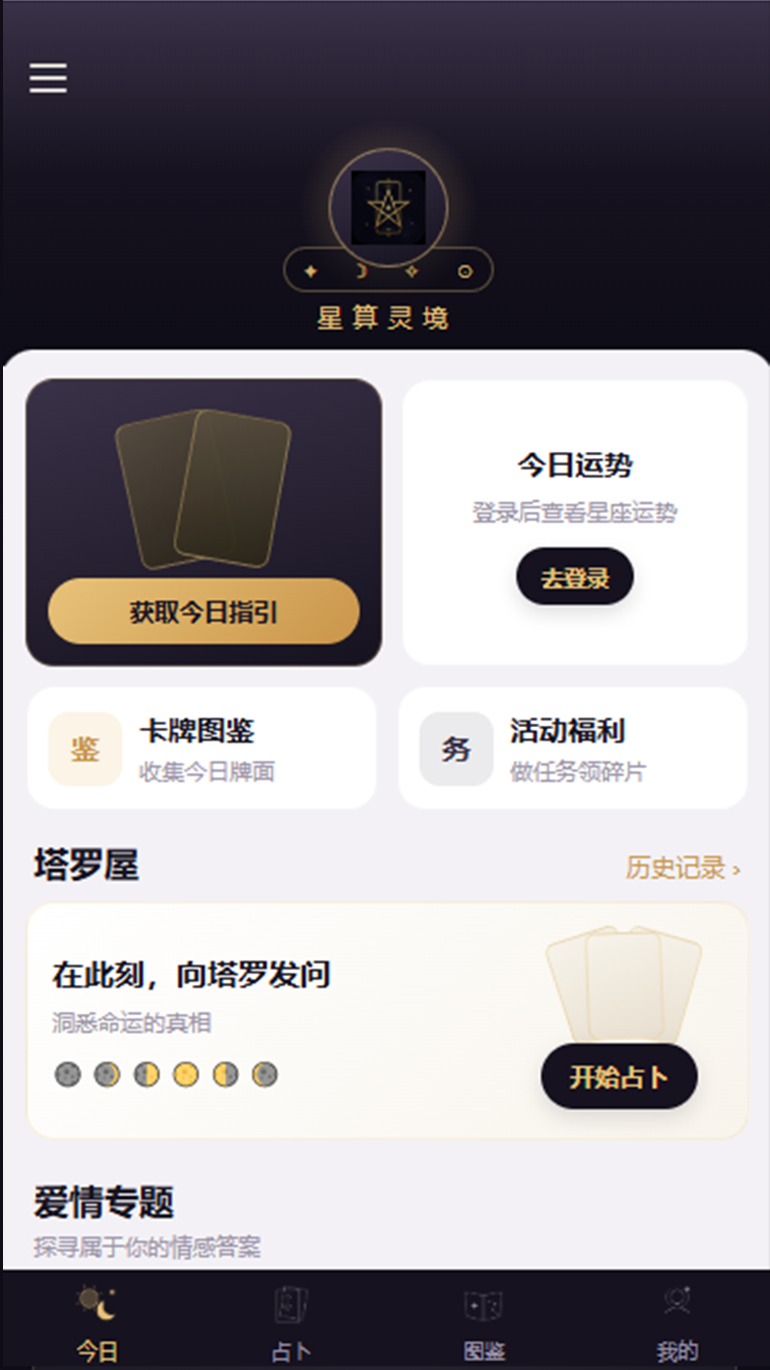 精彩截图-星算灵境2026官方新版