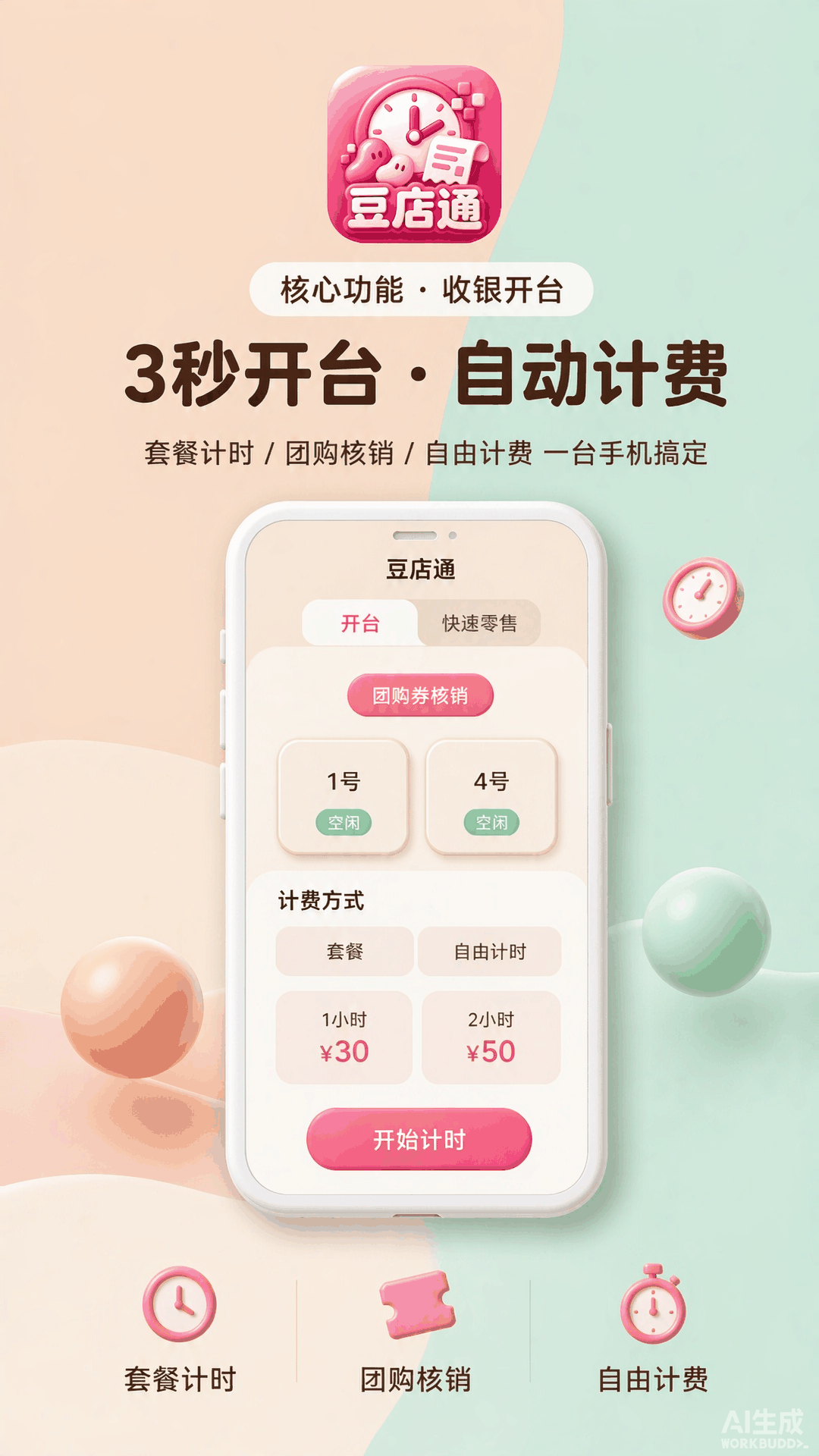 精彩截图-豆店通2026官方新版
