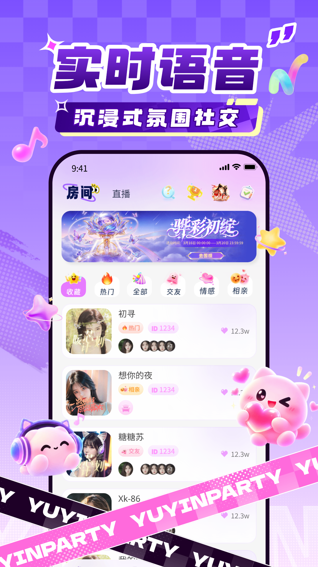 精彩截图-雨音派对2026官方新版