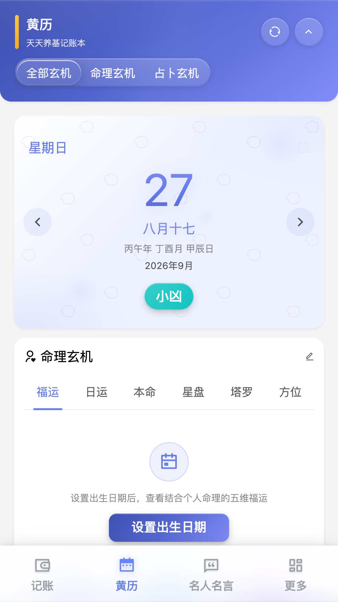 精彩截图-天天养基记账本2026官方新版