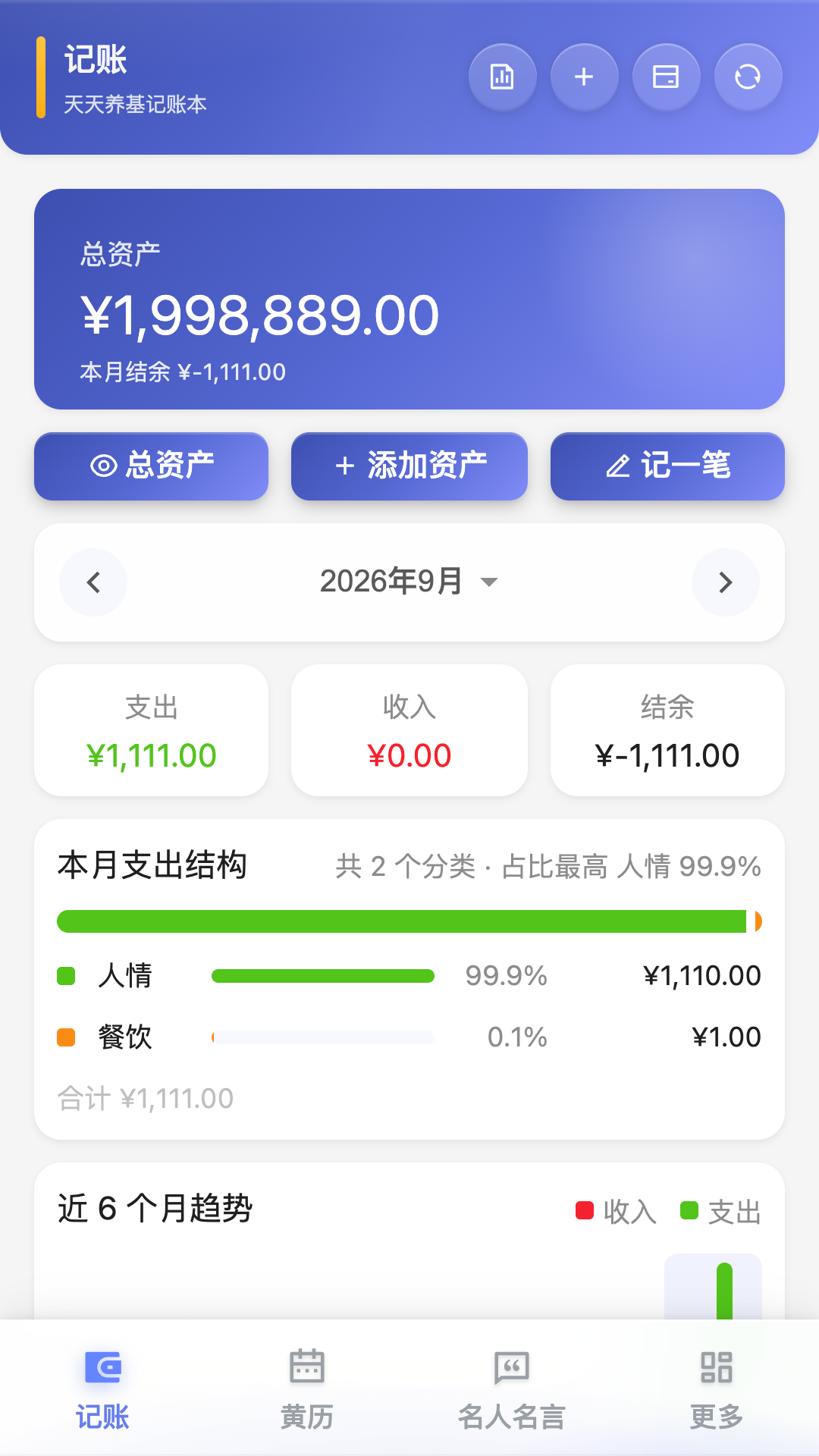 精彩截图-天天养基记账本2026官方新版