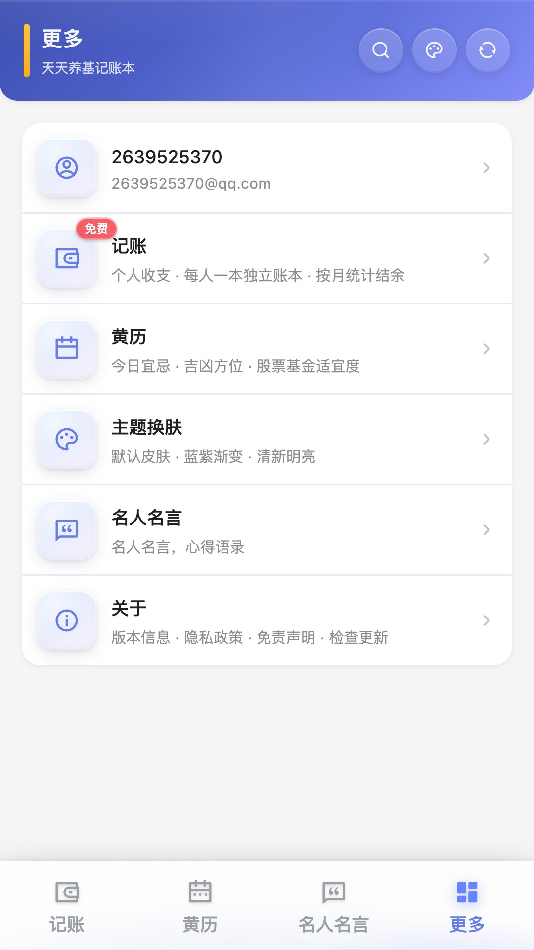 精彩截图-天天养基记账本2026官方新版