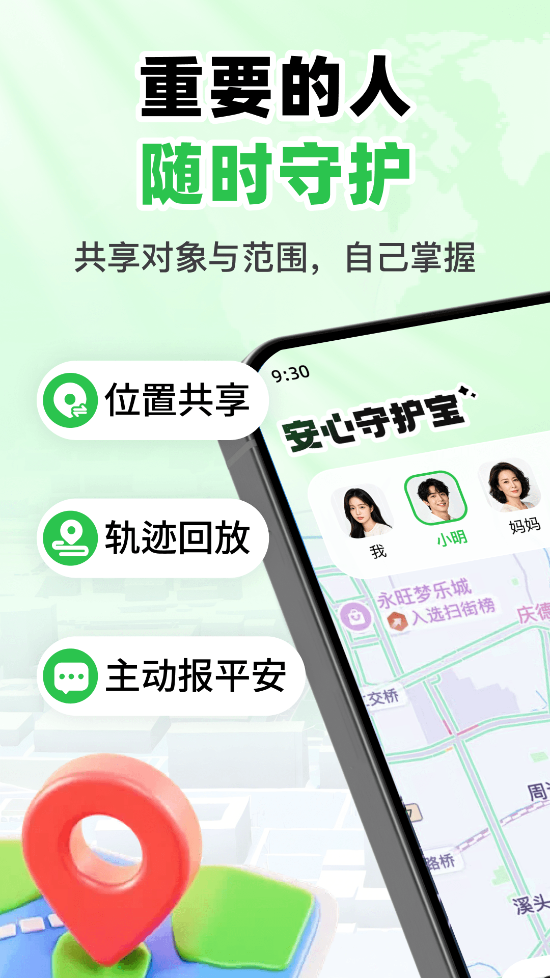 精彩截图-安心守护宝2026官方新版