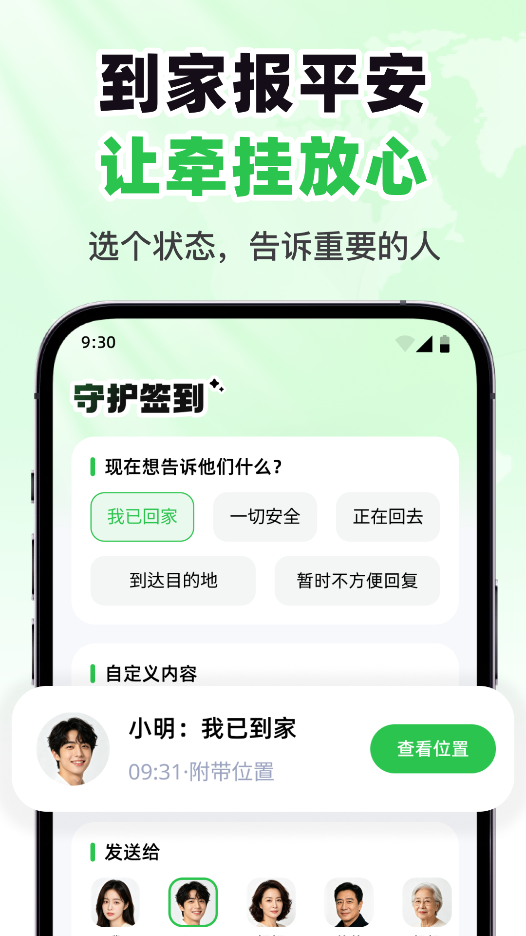 精彩截图-安心守护宝2026官方新版