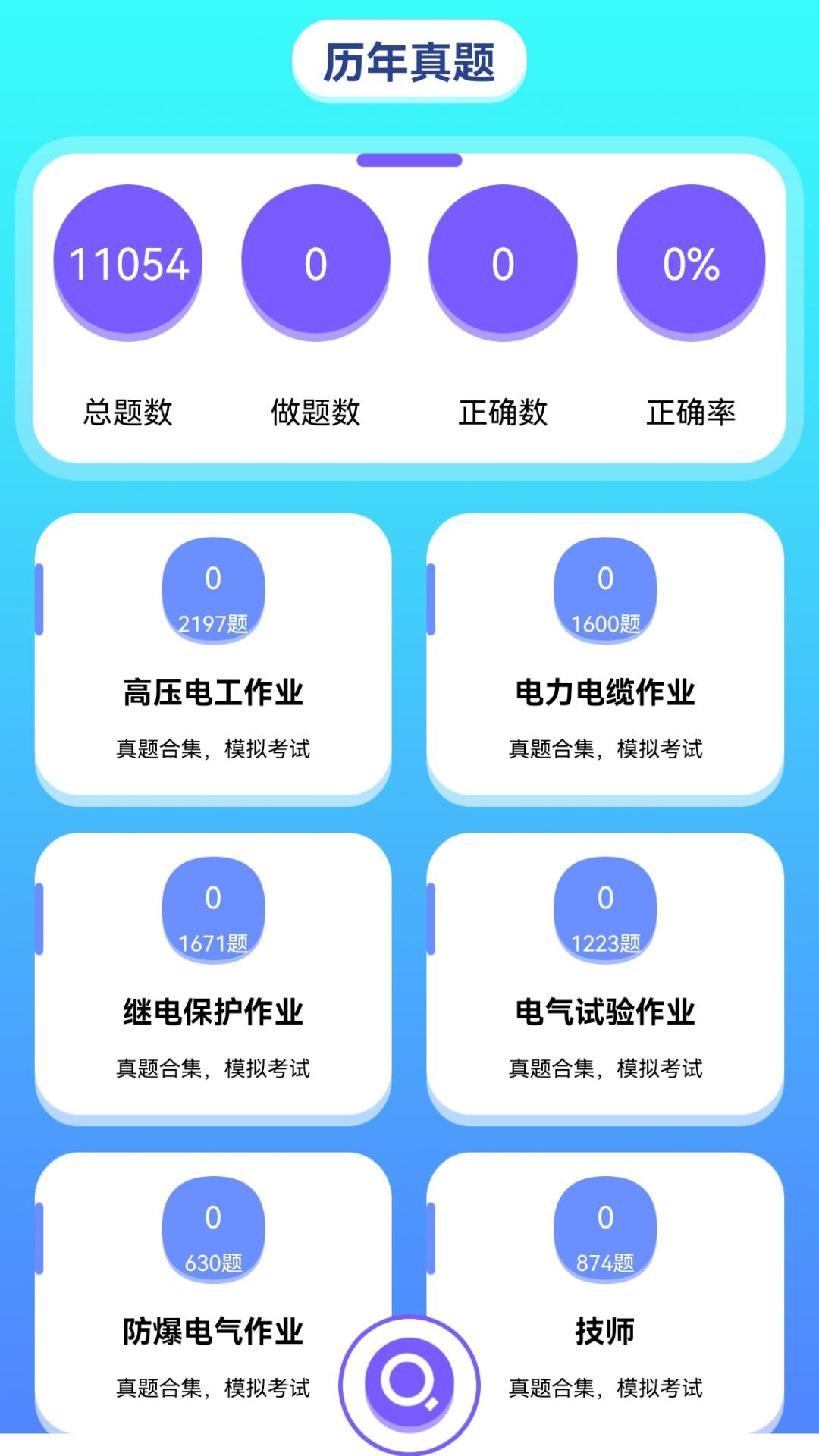 精彩截图-远驱电控2026官方新版