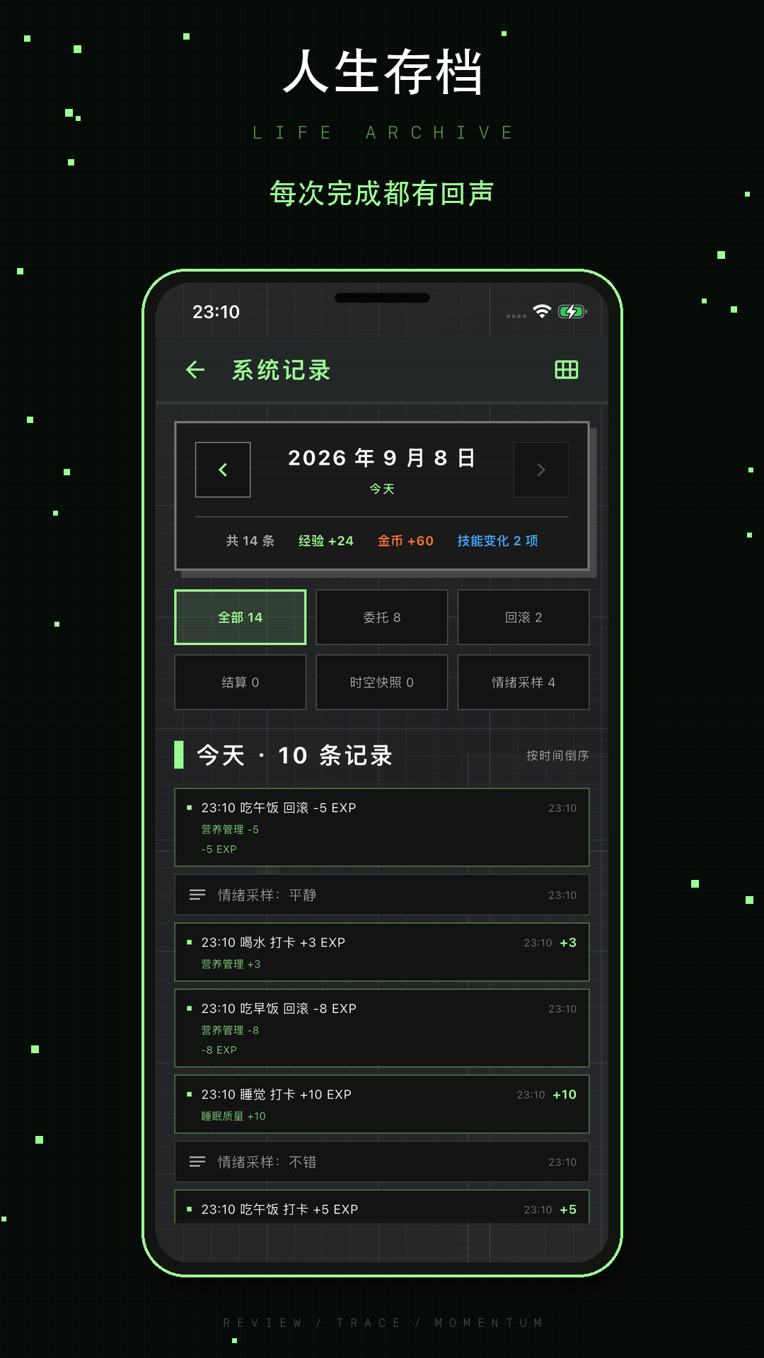 精彩截图-人生存档2026官方新版
