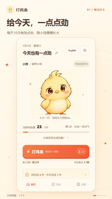 精彩截图-打鸡血2026官方新版