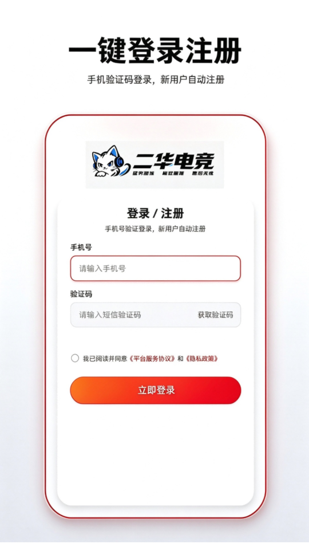 精彩截图-二华电竞2026官方新版