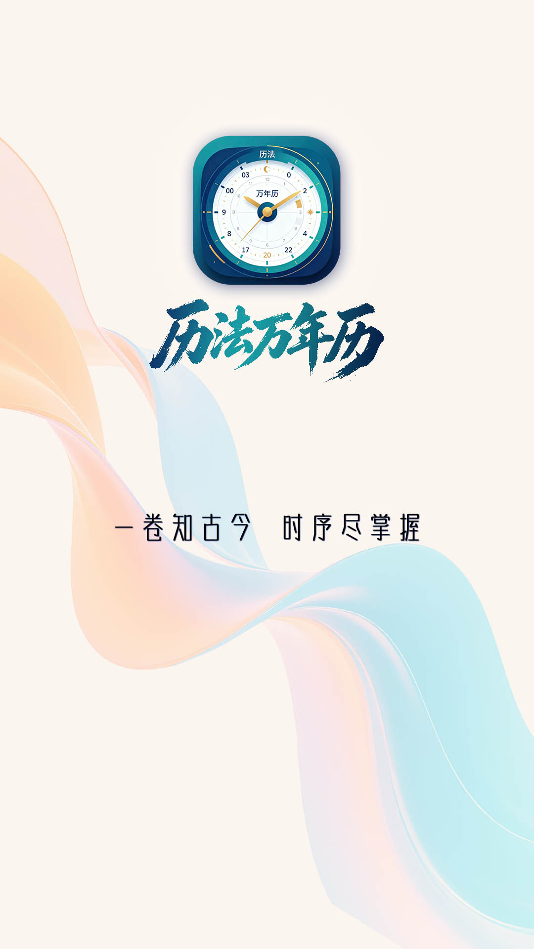 精彩截图-历法万年历2026官方新版