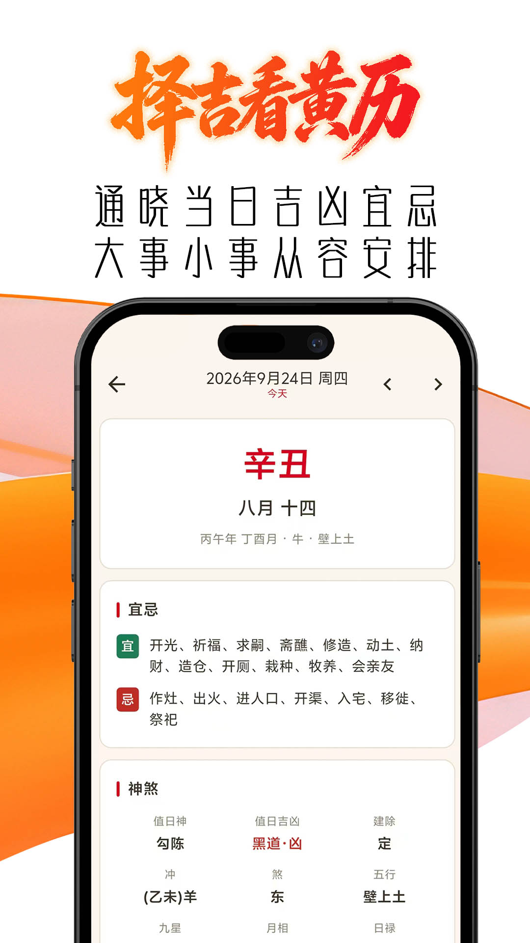 精彩截图-历法万年历2026官方新版