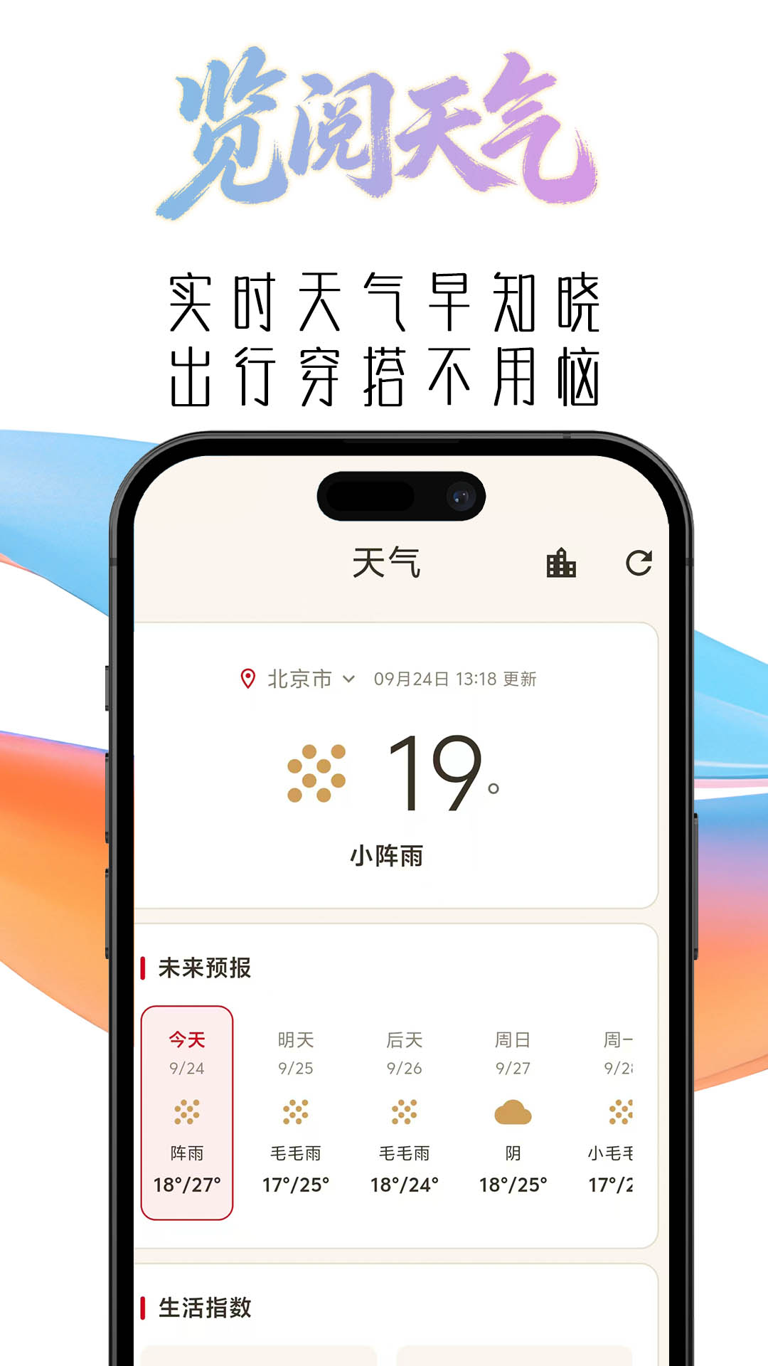 精彩截图-历法万年历2026官方新版