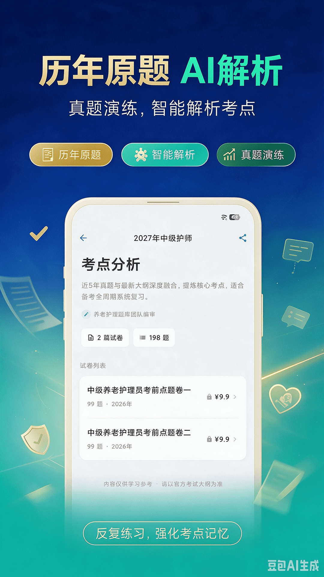 精彩截图-养老服务师题库2026官方新版
