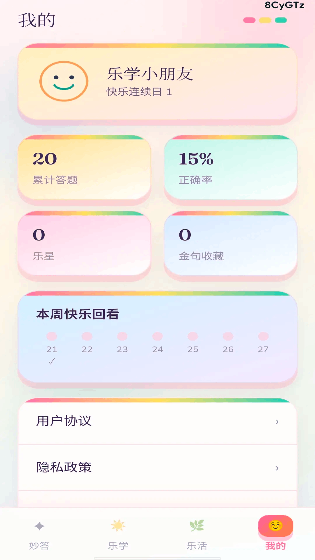 精彩截图-乐学妙答2026官方新版