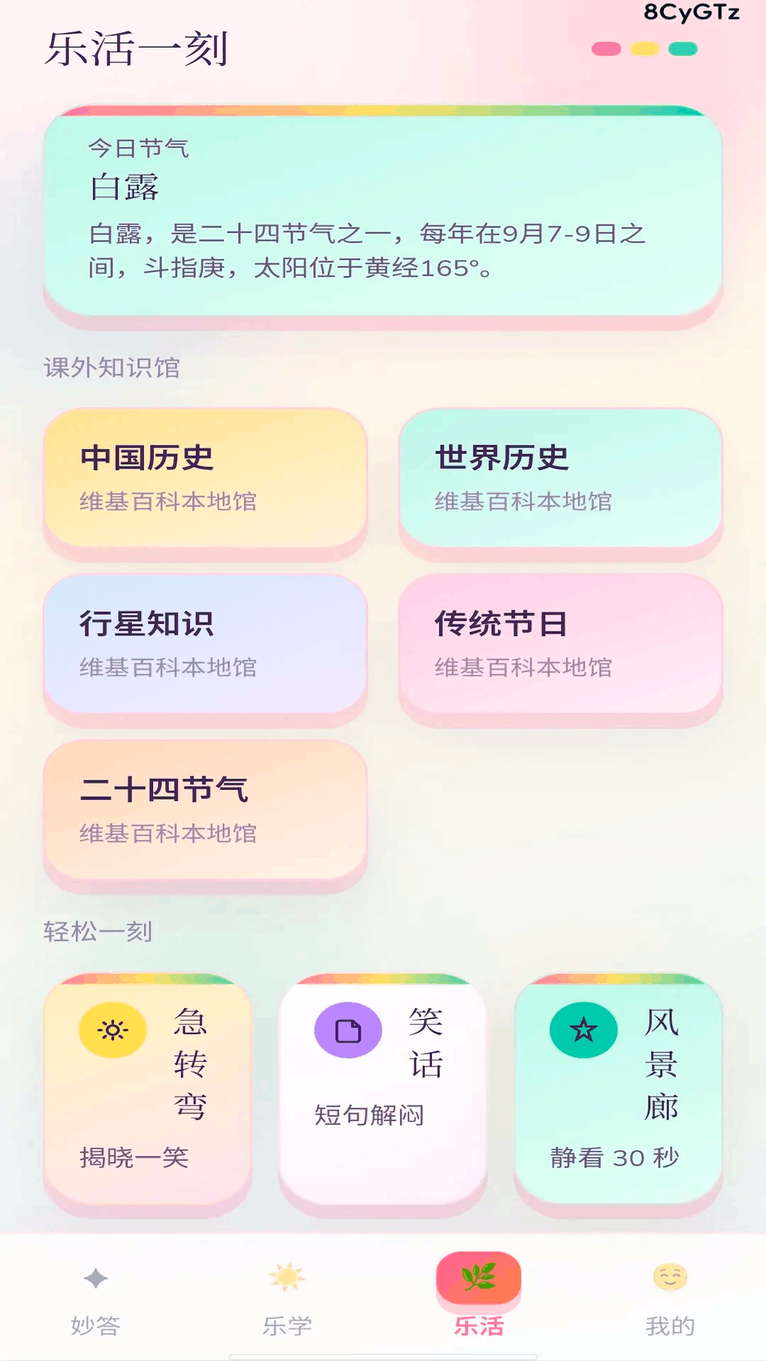 精彩截图-乐学妙答2026官方新版