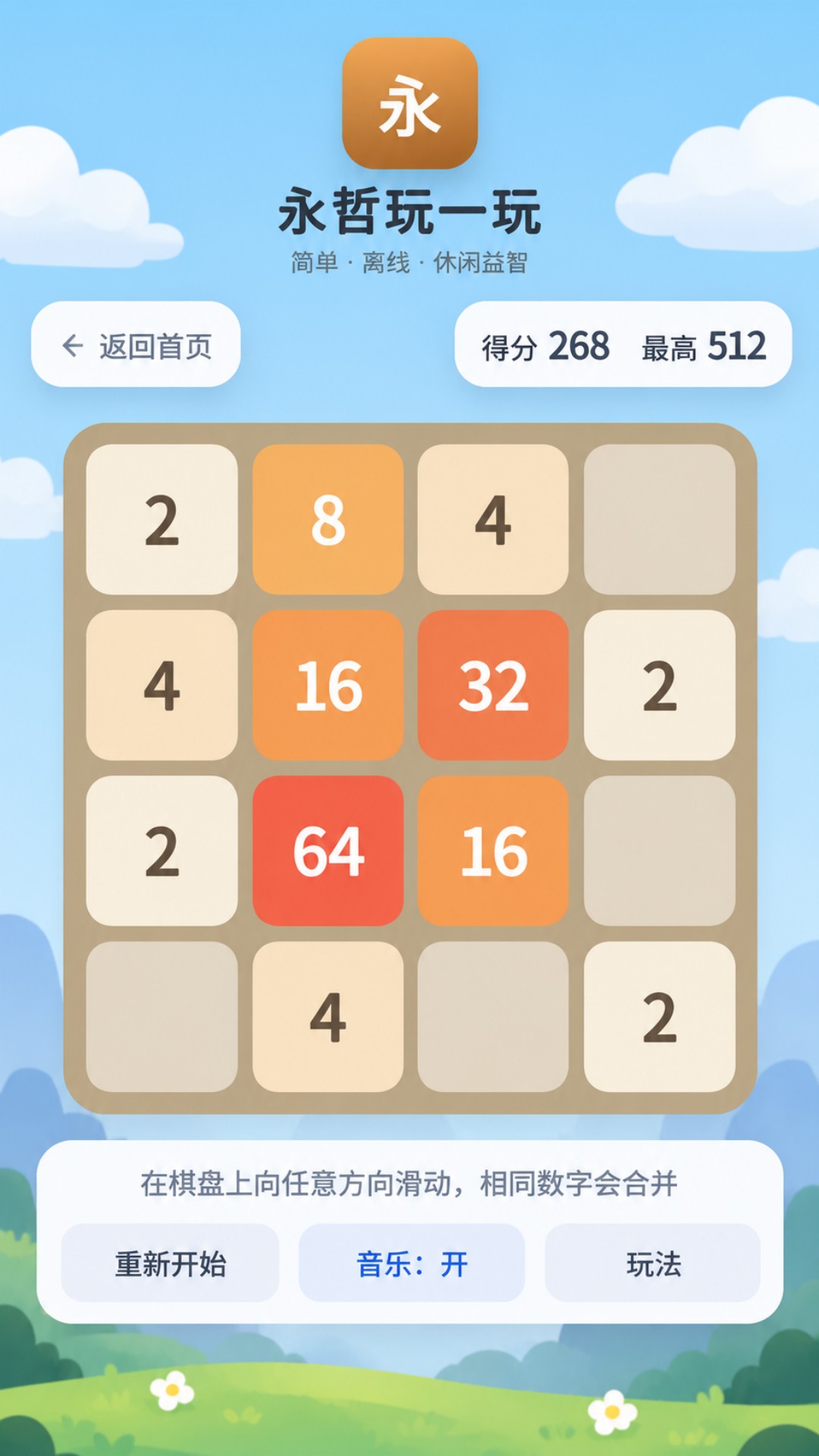 精彩截图-永哲玩一玩2026官方新版