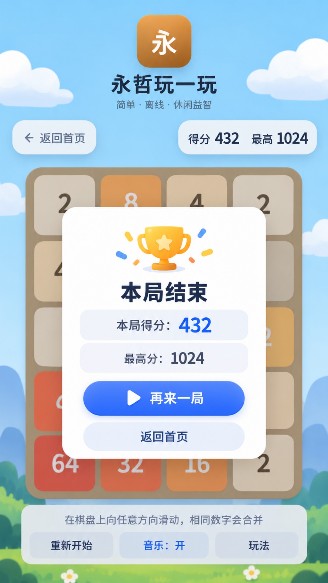精彩截图-永哲玩一玩2026官方新版