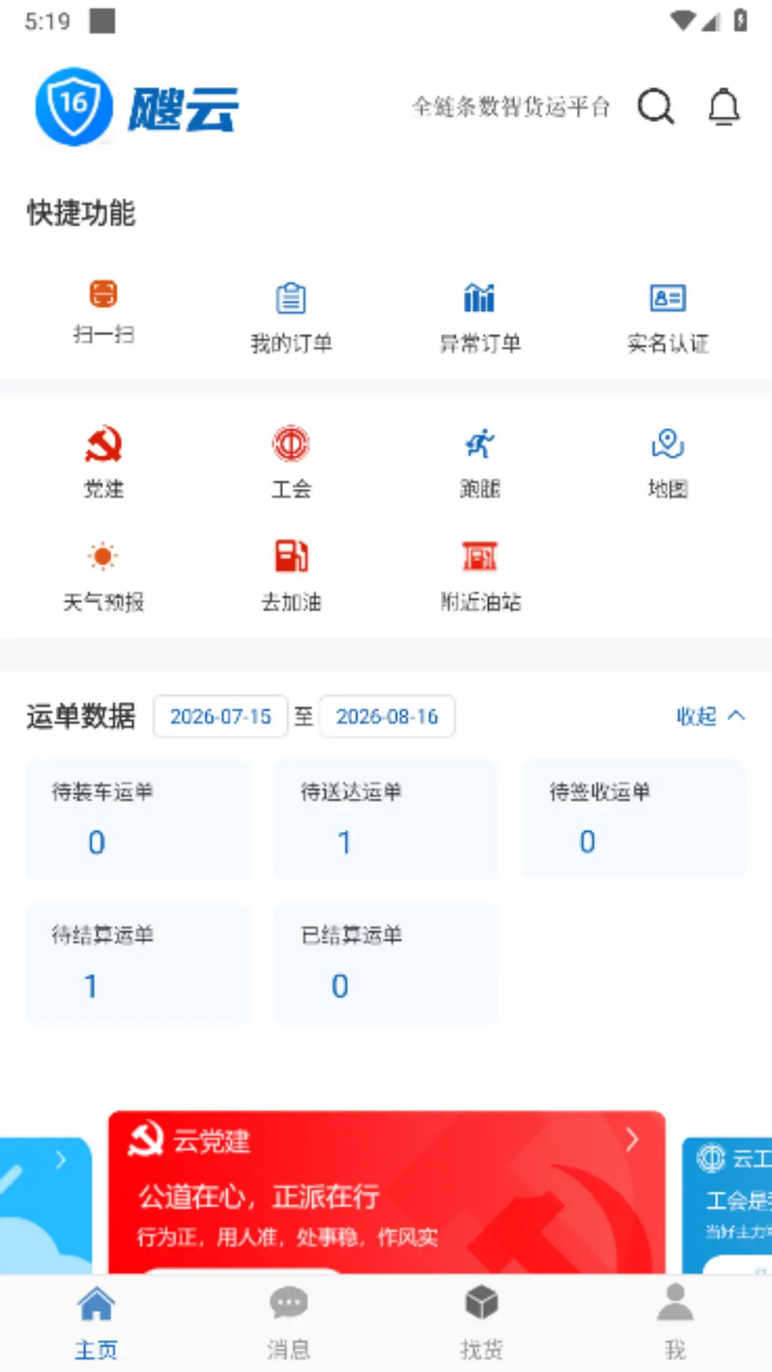 精彩截图-16飕云司机端2026官方新版