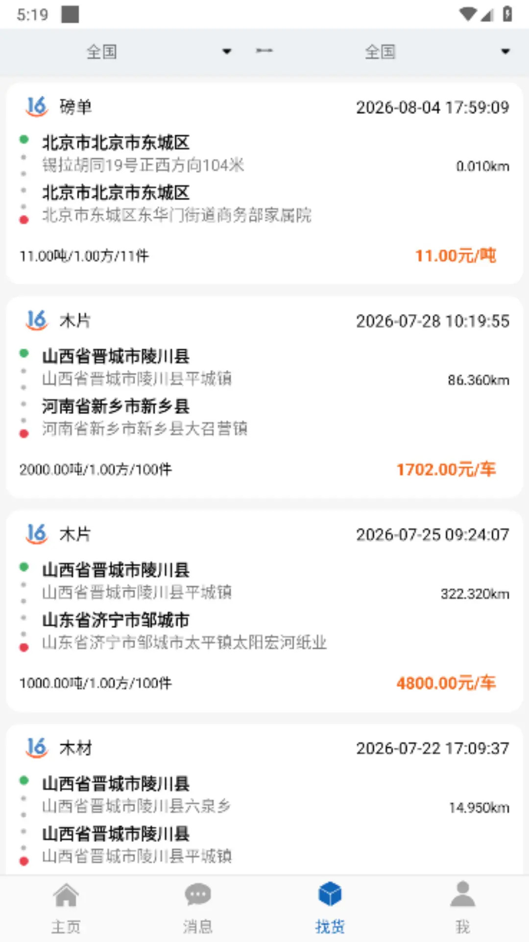 精彩截图-16飕云司机端2026官方新版