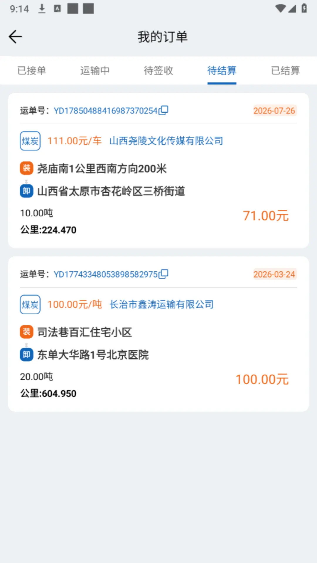 精彩截图-16飕云司机端2026官方新版