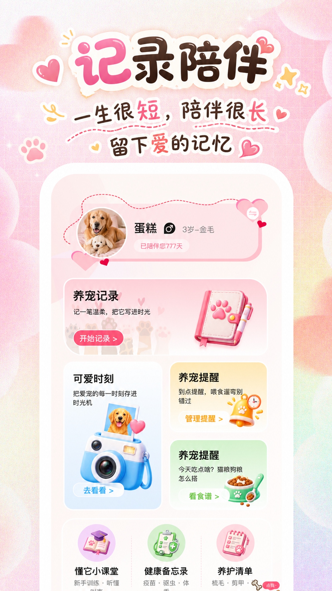精彩截图-宠迹点点2026官方新版