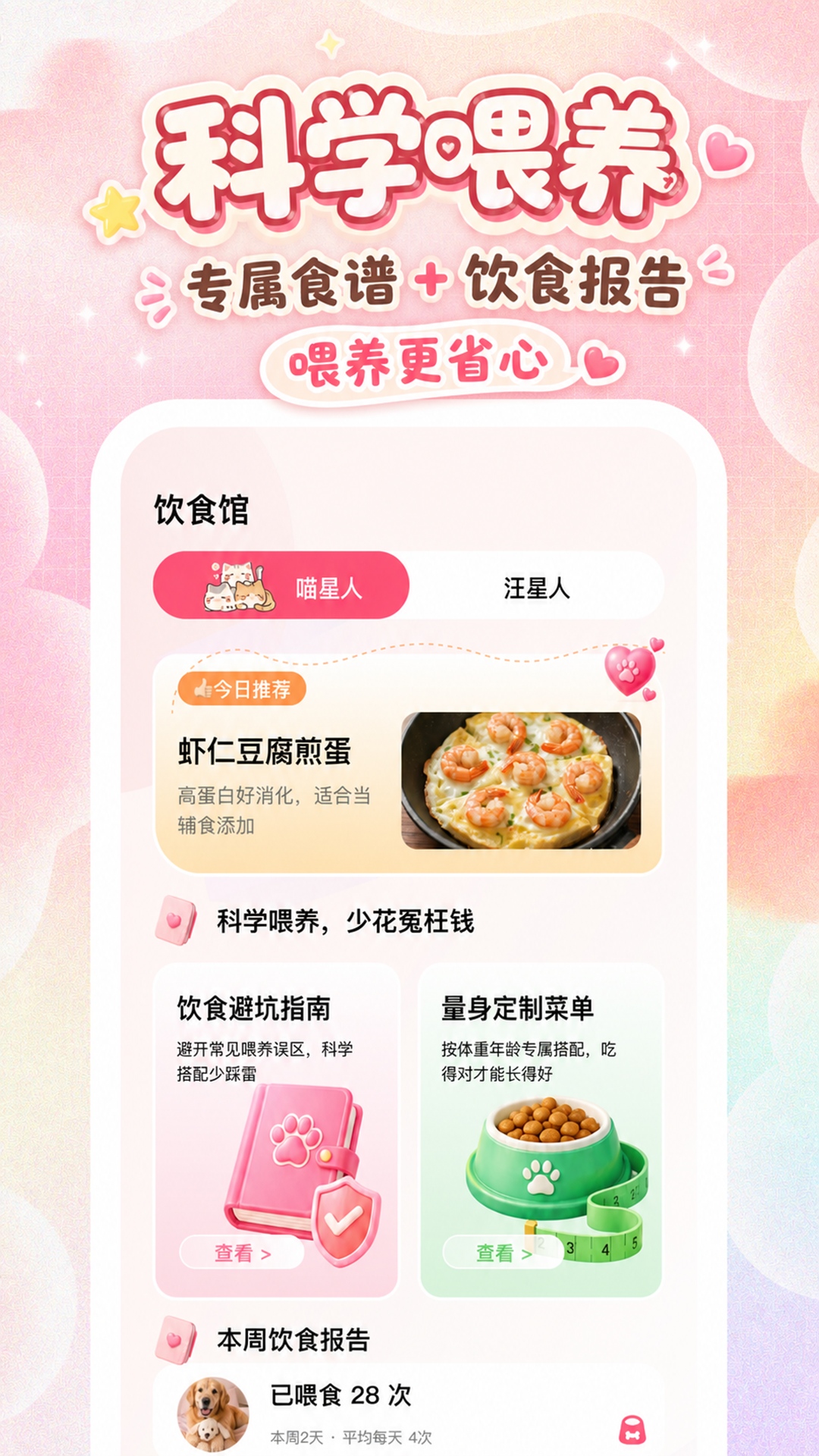 精彩截图-宠迹点点2026官方新版