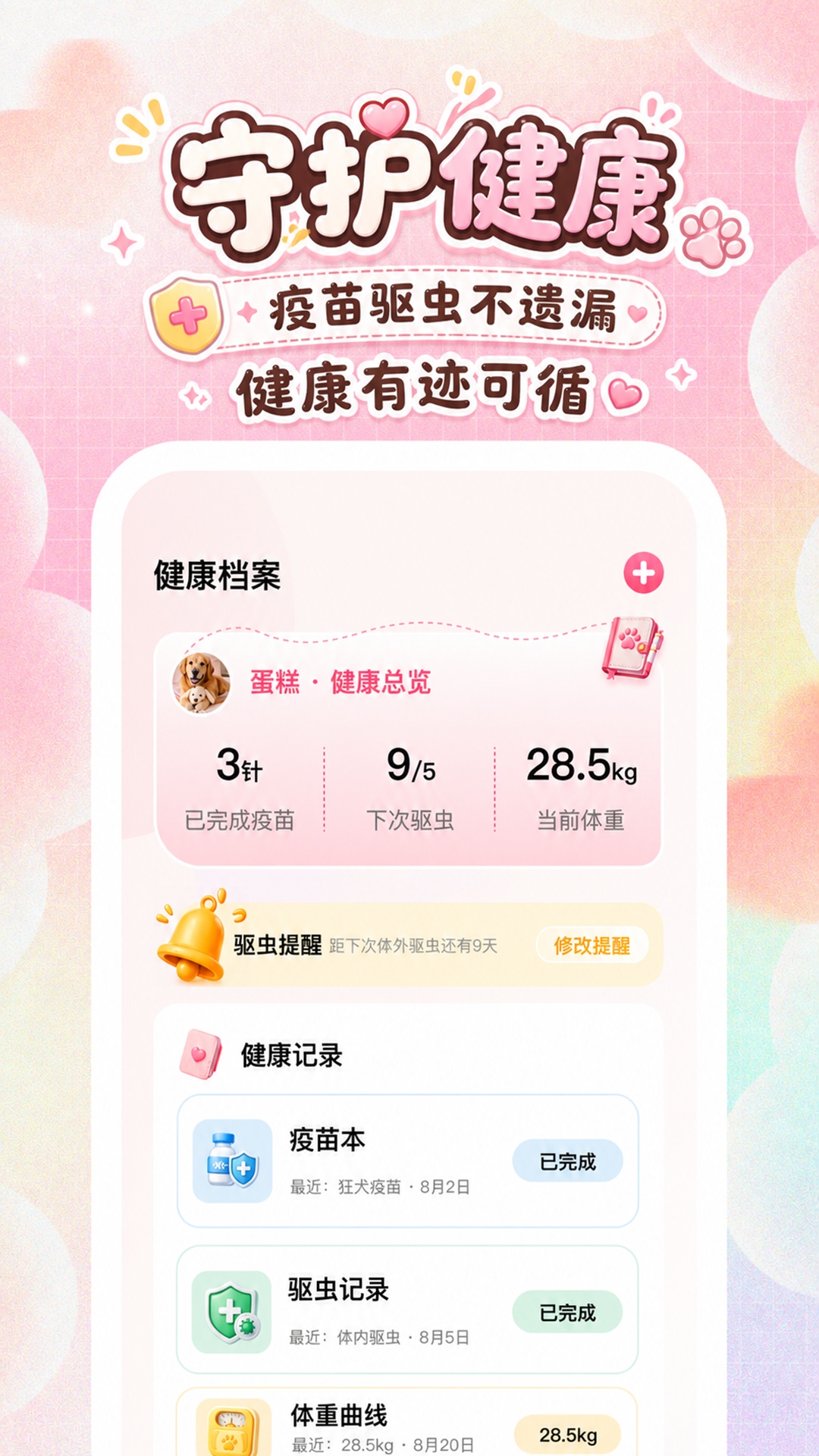 精彩截图-宠迹点点2026官方新版