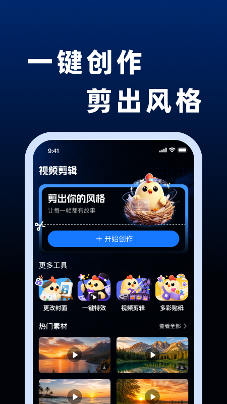 精彩截图-抖剪辑视频2026官方新版