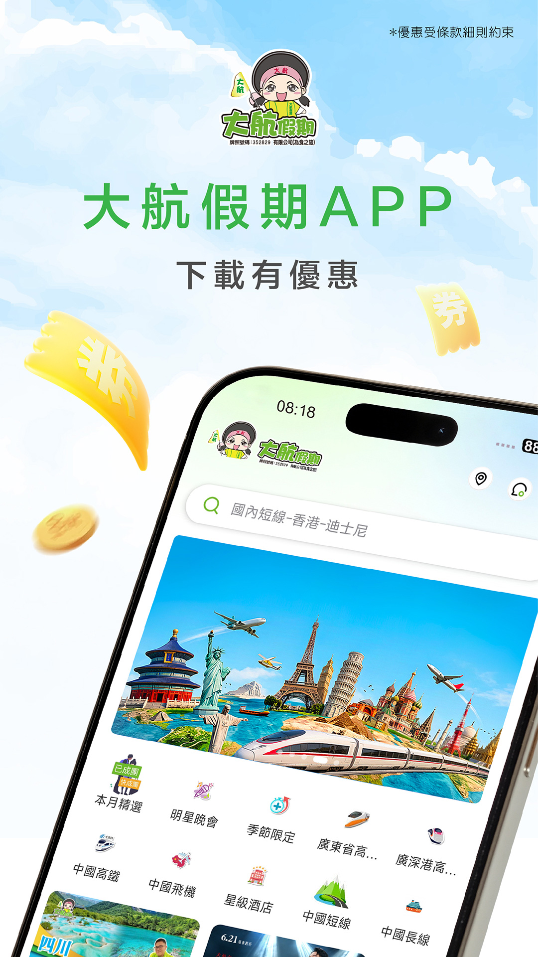 精彩截图-大航假期2026官方新版