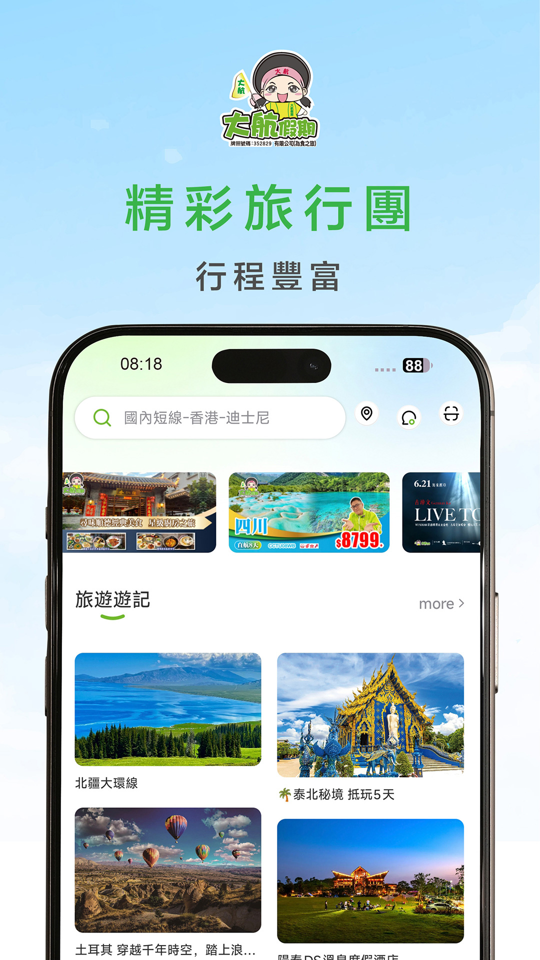 精彩截图-大航假期2026官方新版