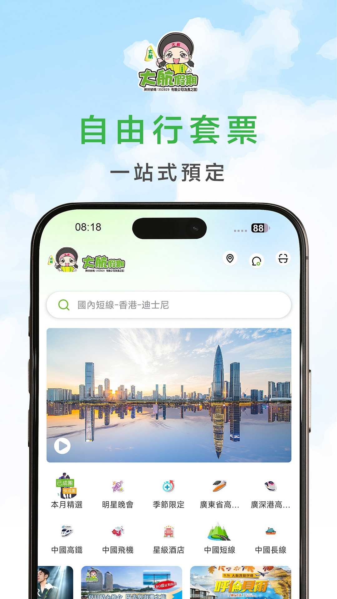 精彩截图-大航假期2026官方新版