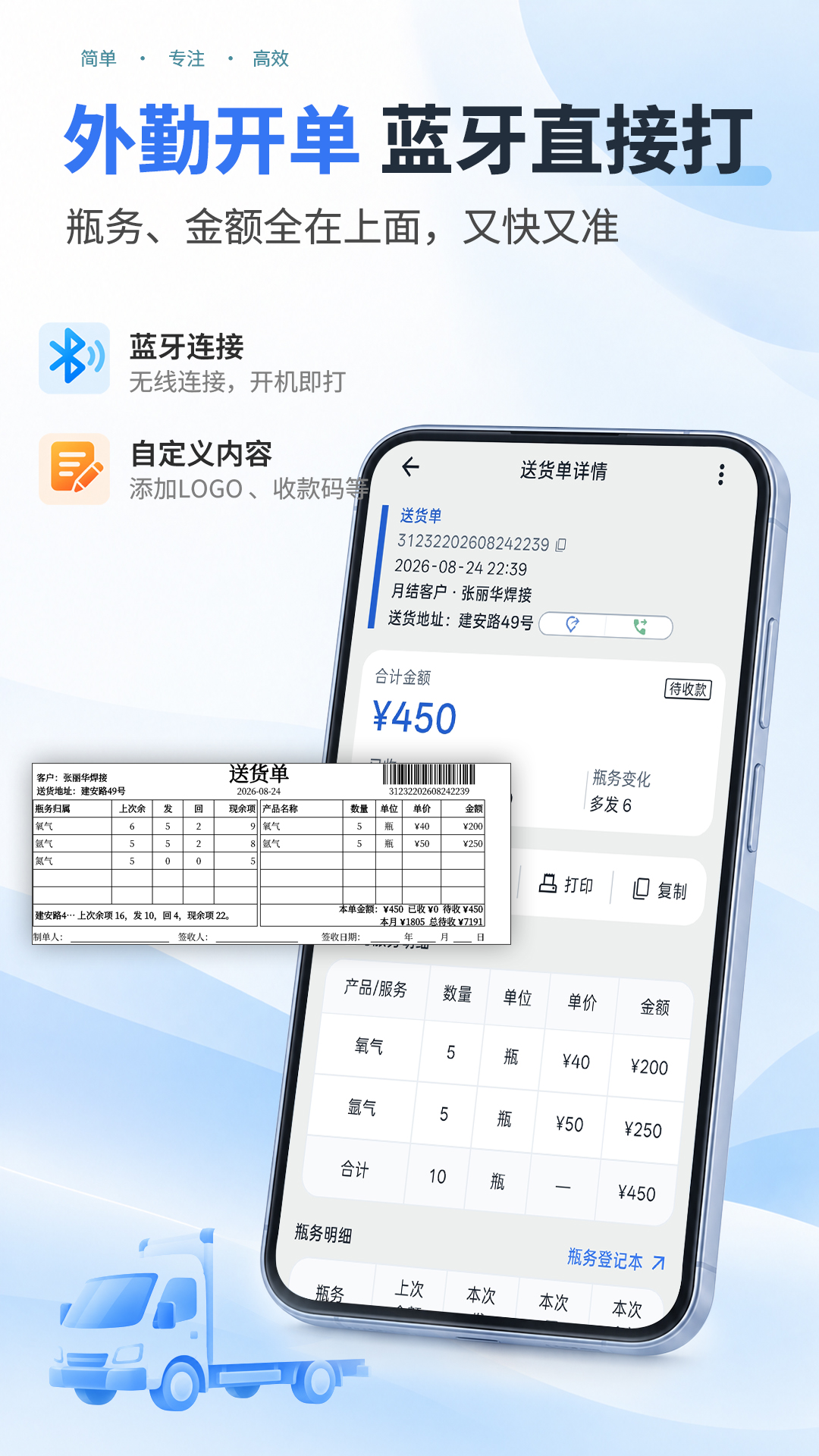 精彩截图-瓶务通2026官方新版