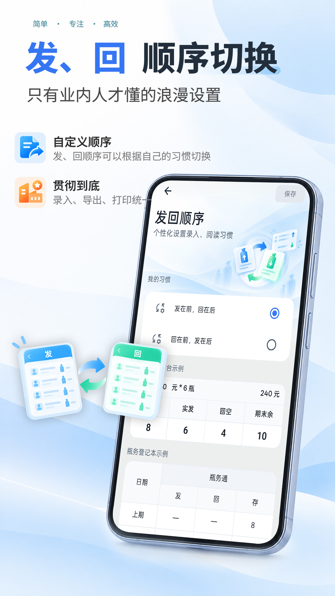 精彩截图-瓶务通2026官方新版