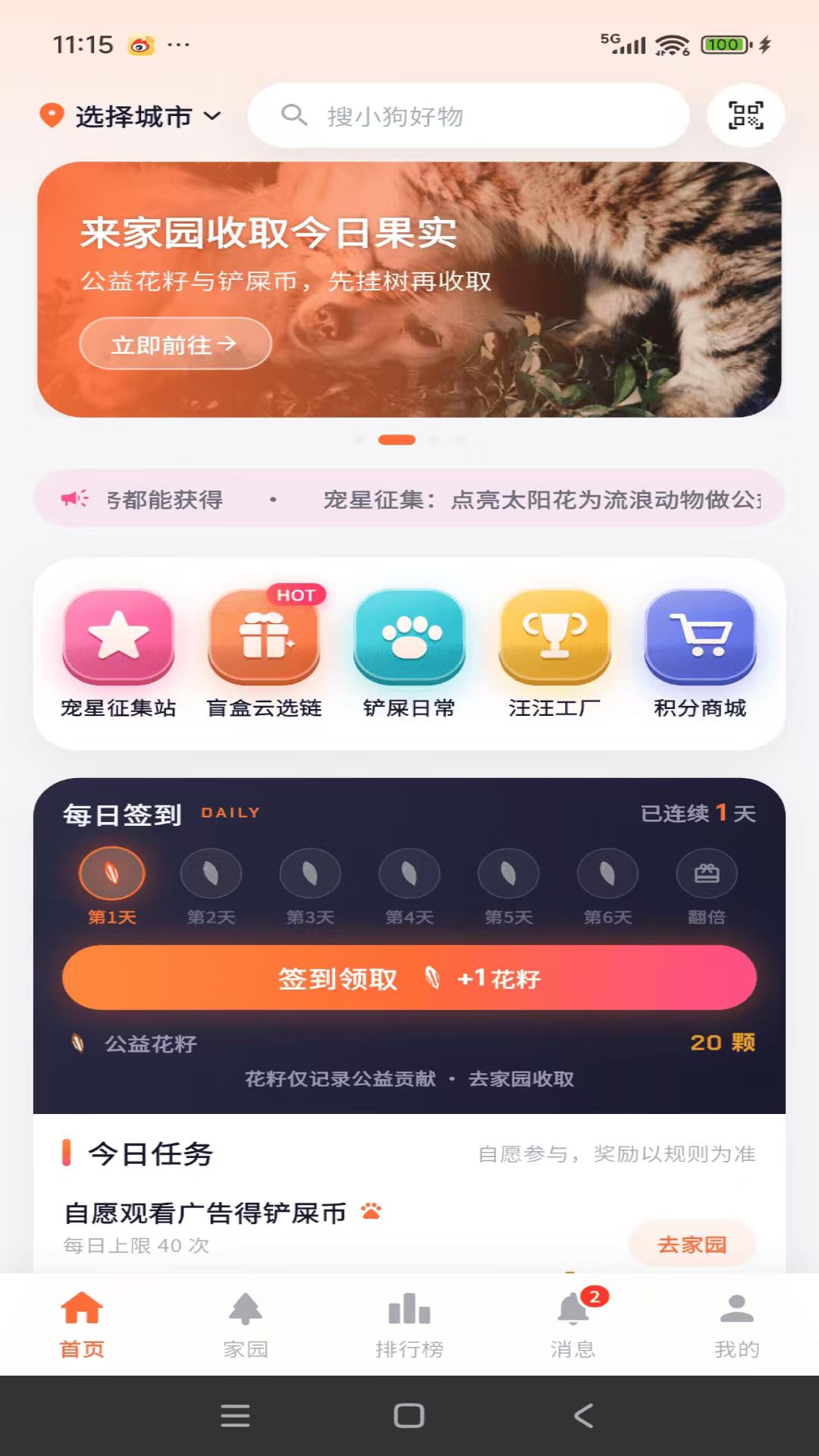 精彩截图-别流浪2026官方新版