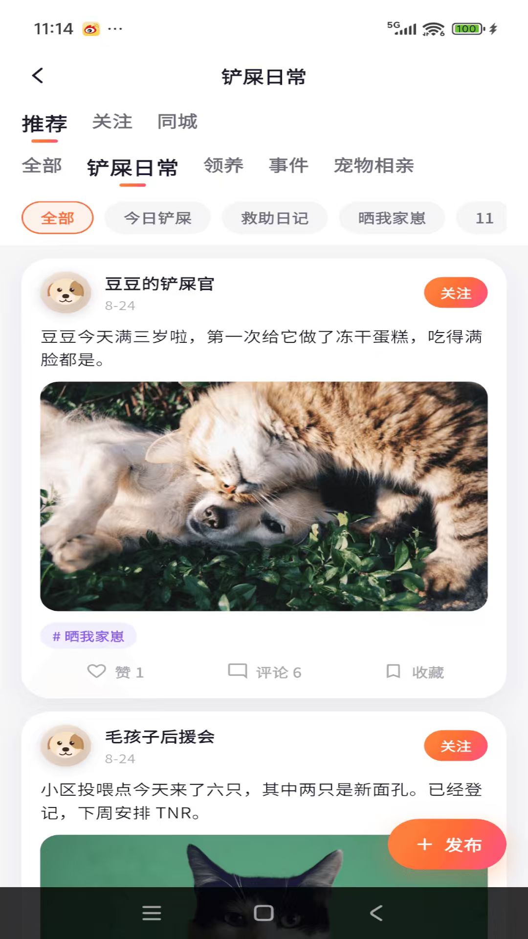 精彩截图-别流浪2026官方新版