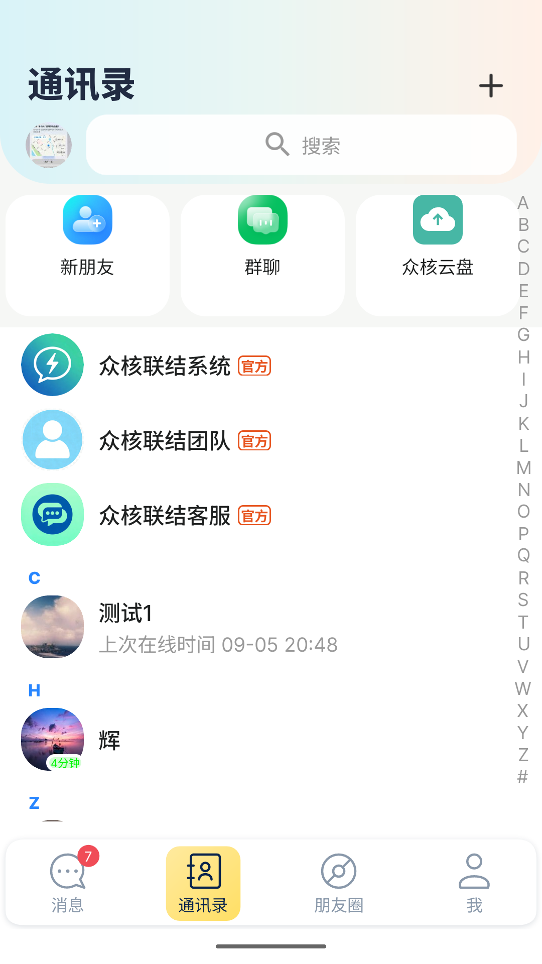 精彩截图-众核联结2026官方新版