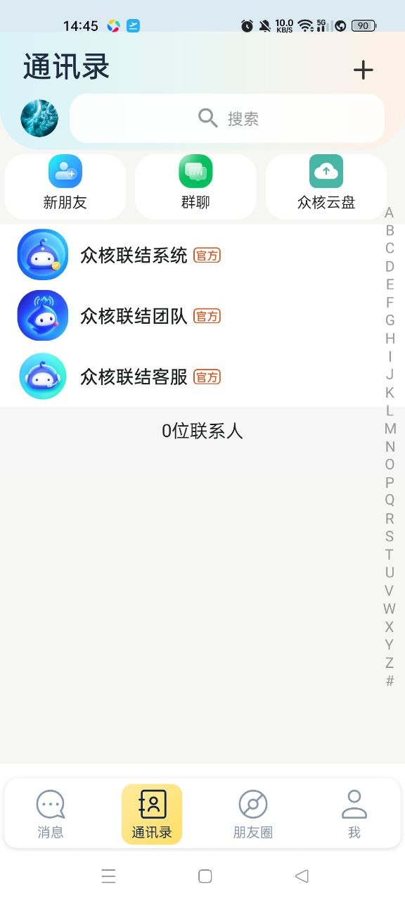 精彩截图-众核联结2026官方新版