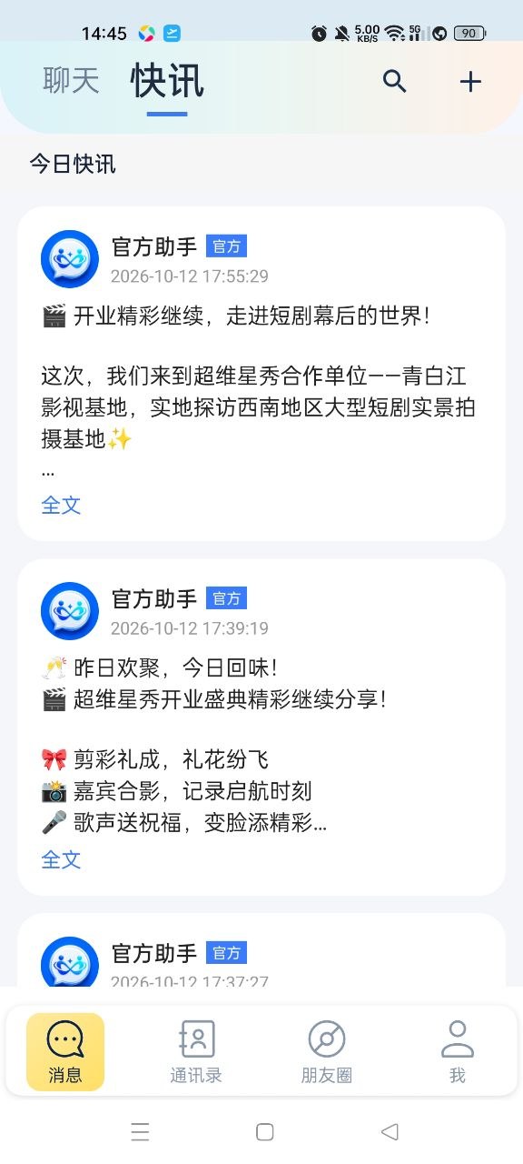 精彩截图-众核联结2026官方新版