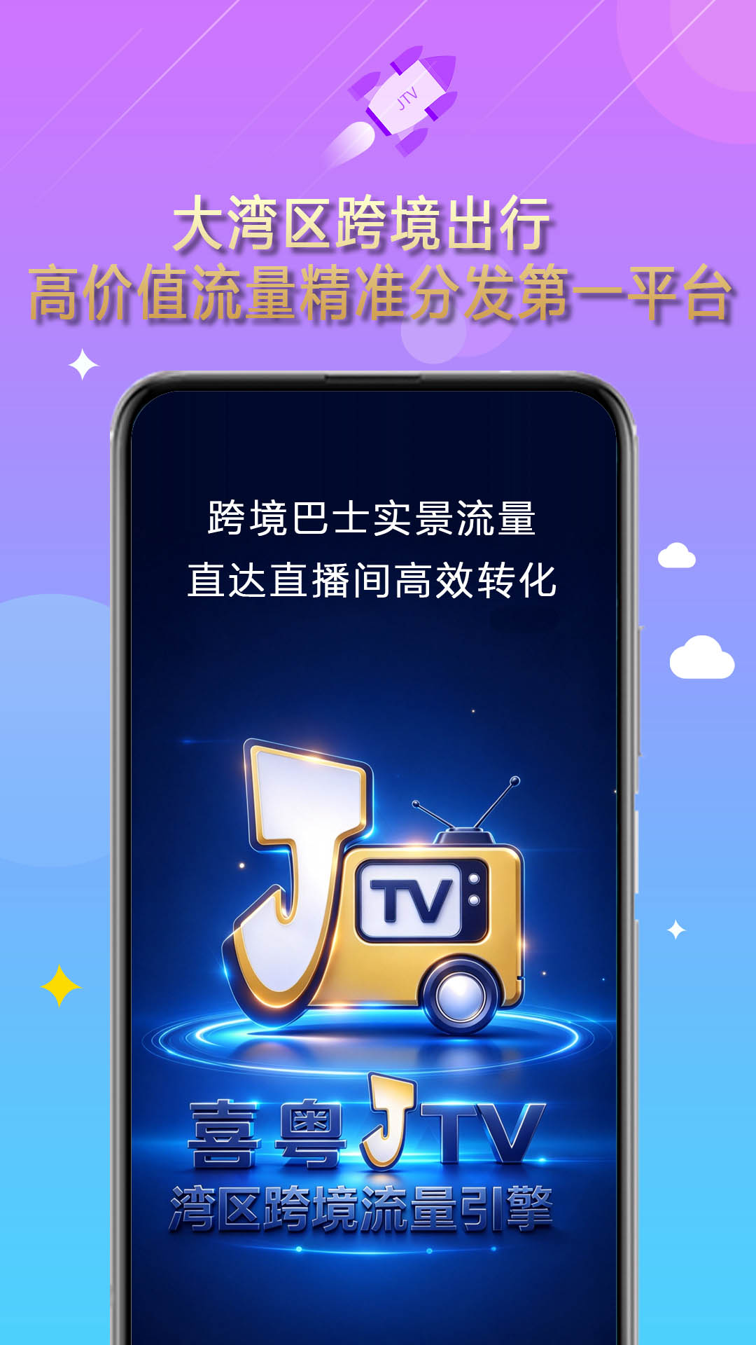 精彩截图-喜粤JTV直播2026官方新版
