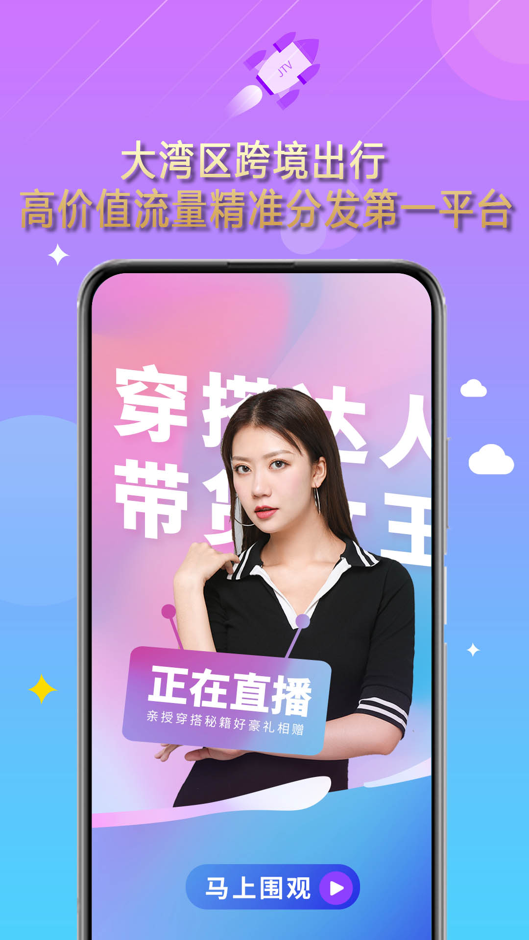 精彩截图-喜粤JTV直播2026官方新版